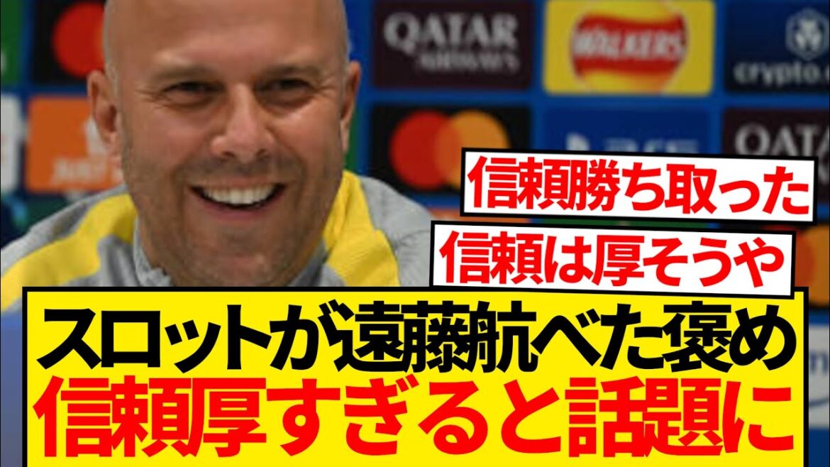 [Rave praise]Slot director praises Wataru Endo, saying that his trust is too strong wwwwww