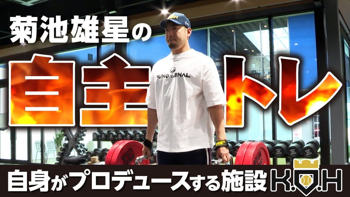 [Yusei Kikuchi]I will show you my independent training at KOH!