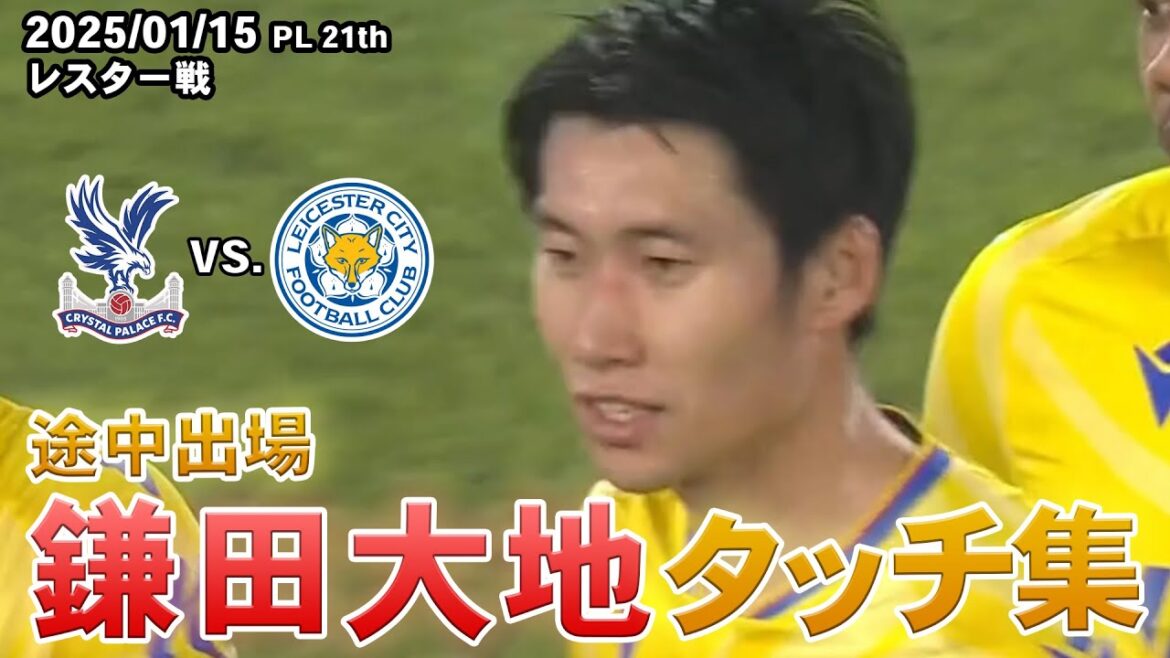Daichi Kamata Touch Collection 2025.01.15 PL Round 21 vs. Leicester