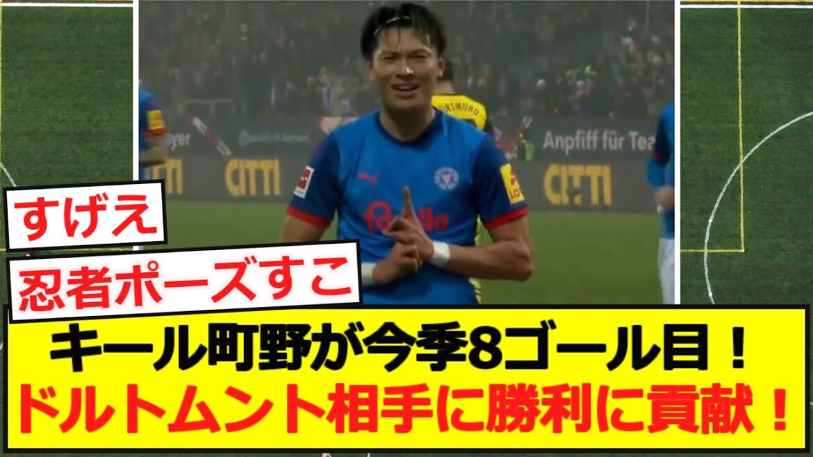 [Bundes]Kiel Machino scores his 8th goal of the season! Contributed to the victory against Dortmund! wwwwwwwww