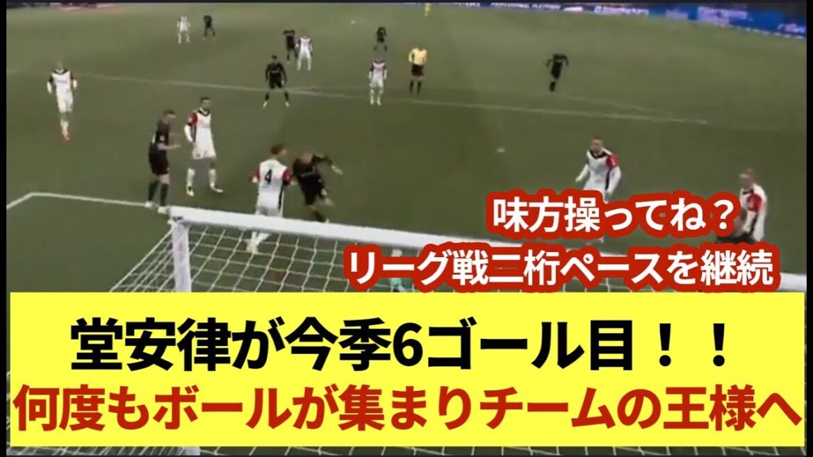 Ritsu Doan scores his 6th goal of the season! ! The balls gather again and again to become the team's king.