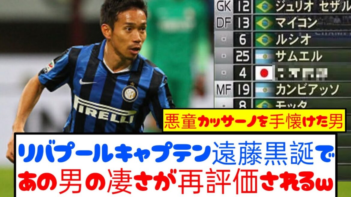 [Good news]That Japanese who once served as captain of a prestigious team is reevaluated wwwwww