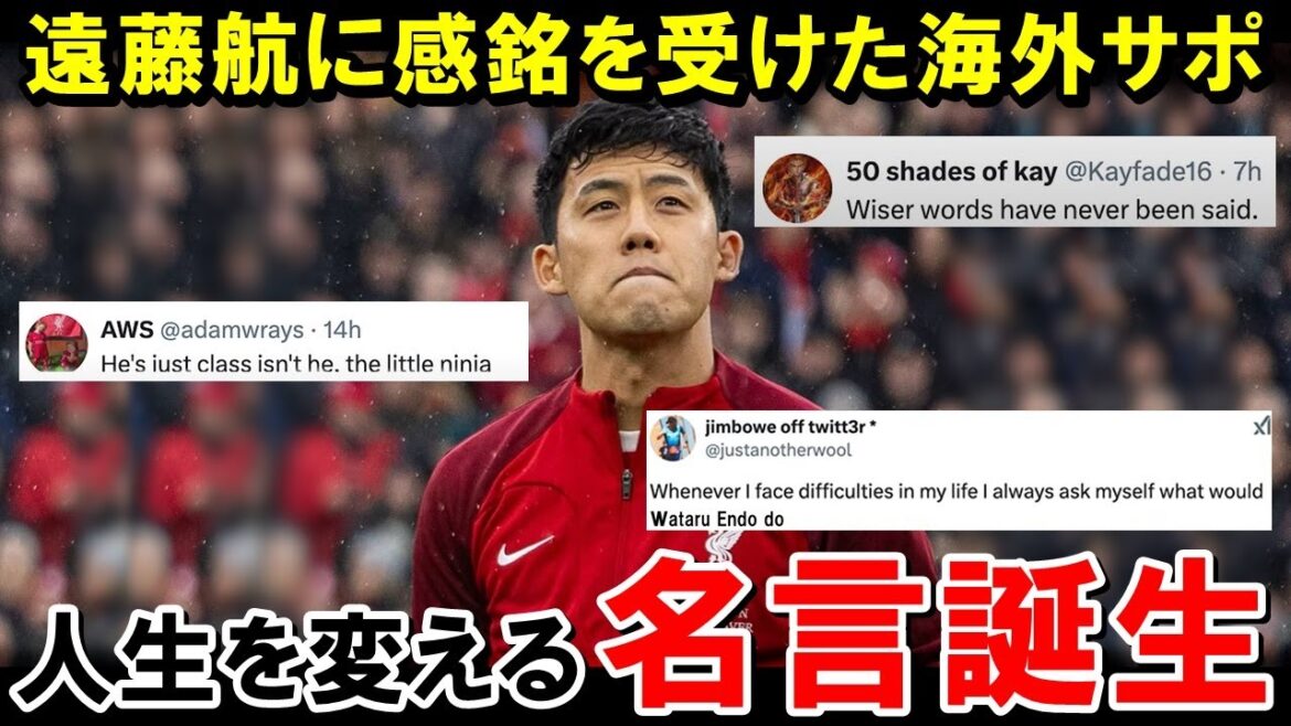 Japan representative Wataru Endo becomes the person who creates outrageous quotes overseas www[Overseas reaction/Japan national soccer team]