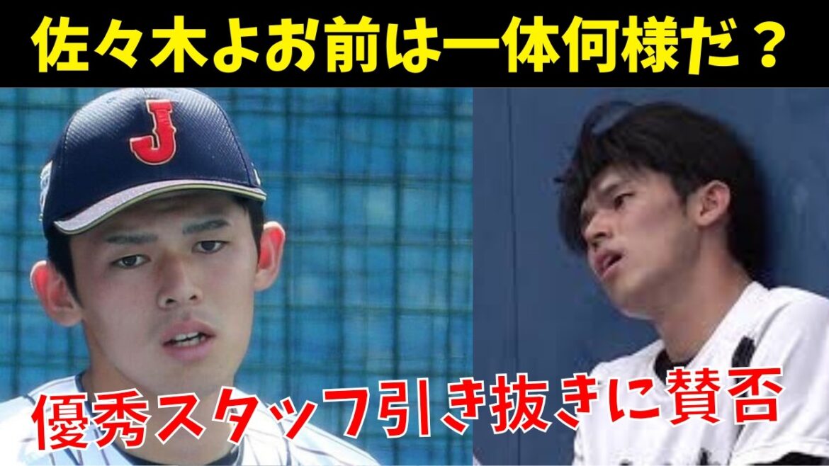 [Illegal!?]I agree with and disagree with Sasaki pulling out the Lotte staff. Is it an act of betrayal or career advancement for the staff?