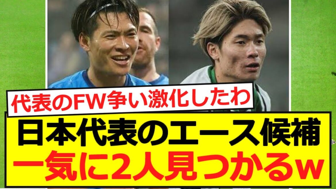 [Future of Japan]Two ace candidates for the Japanese national team will be found at once wwwwwwwwwwww