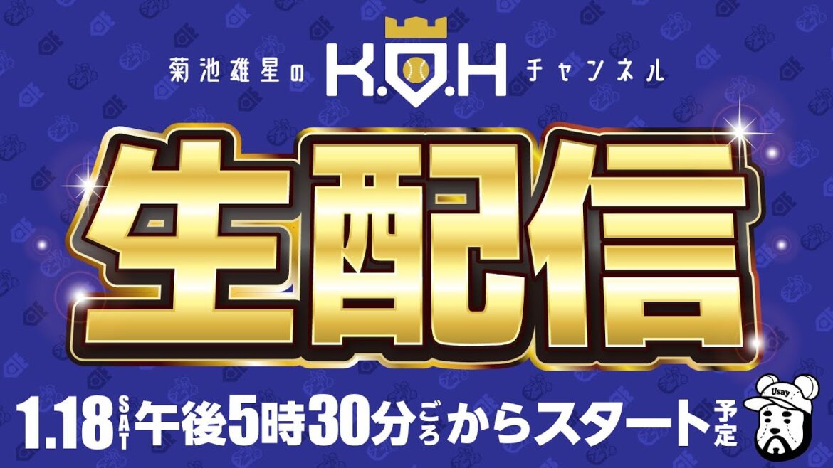 [KOH]First live broadcast! ![Yusei Kikuchi]