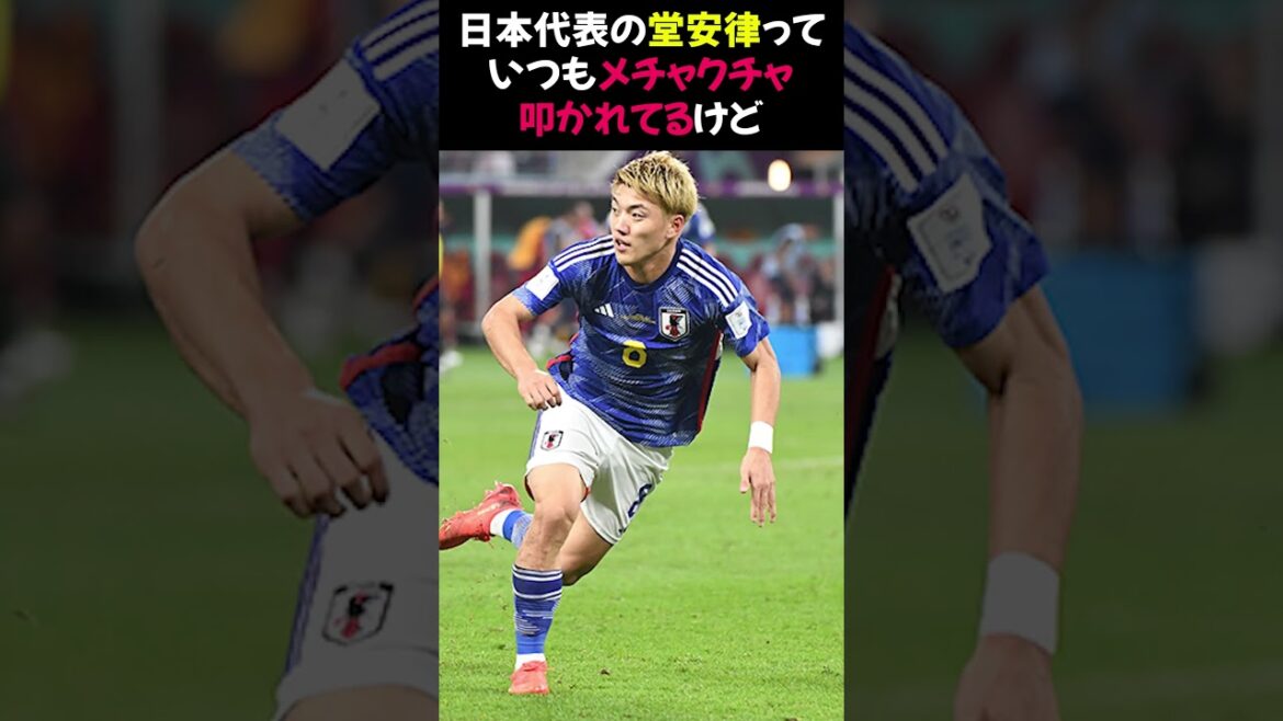 [Sad news]Ritsu Doan of the Japanese national team is always being criticized...★ #Ritsu Doan #Japan national soccer team #Freiburg