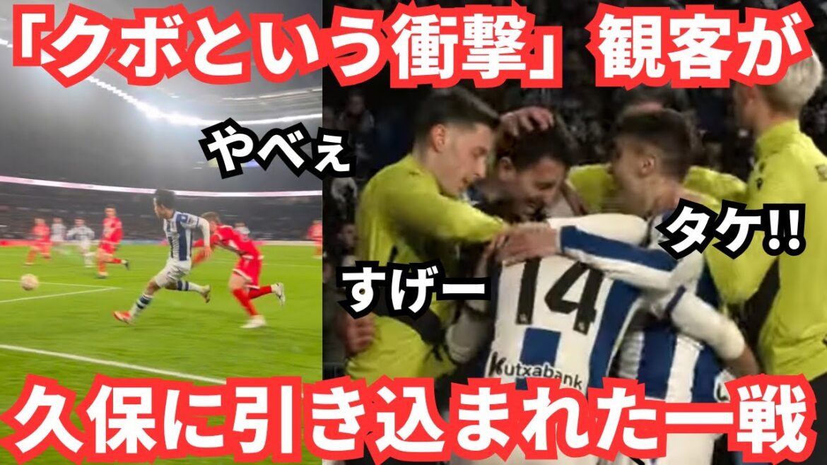 Other than Takefusa Kubo's super assist, it's amazing! ``Kubo Musou'' has the best reaction on the bench and overseas