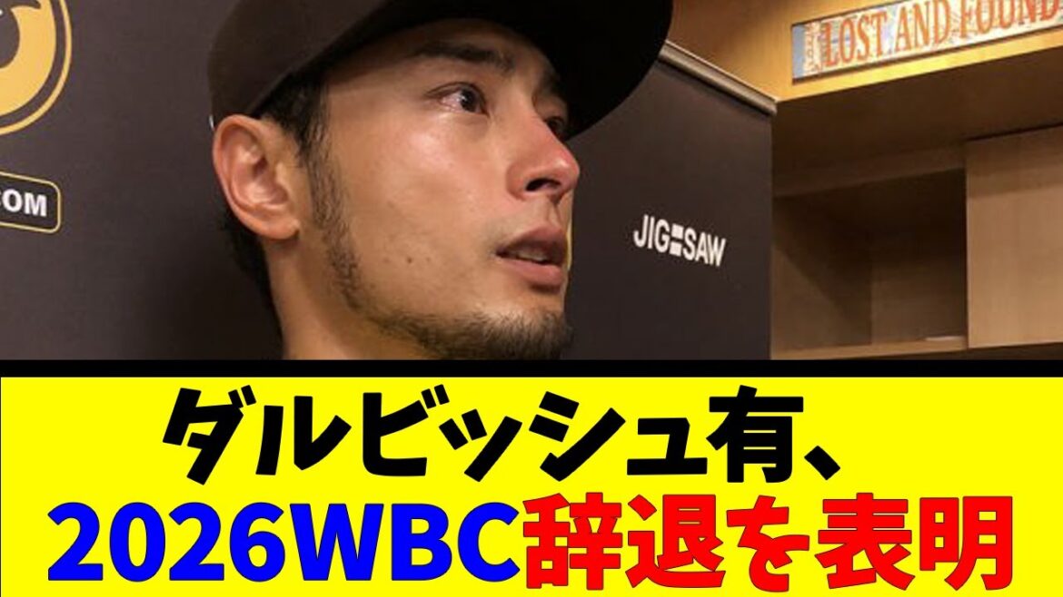 Yu Darvish announces his withdrawal from 2026 WBC[Reaction Collection][Baseball Reaction Collection][Nan J Nan G Baseball Reaction][2ch 5ch]