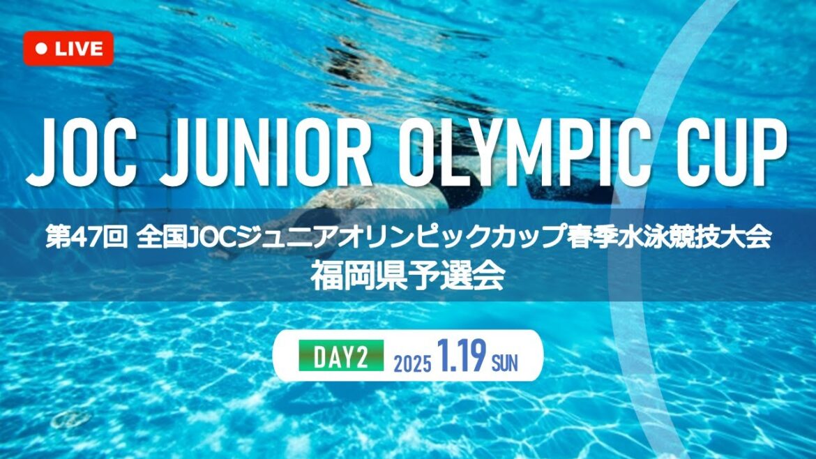 2024 47th National JOC Junior Olympic Cup Spring Swimming Tournament Fukuoka Prefecture Qualifying Tournament (1/19)
