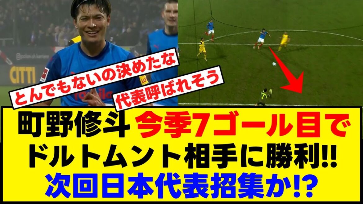 Shuto Machino wins against Dortmund with his 7th goal of the season!! Will he be called up to the Japan national team?[Everyone's reaction]