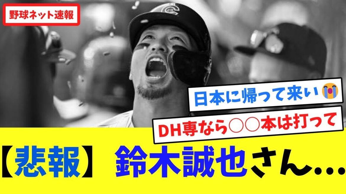 [Sad news]Seiya Suzuki...[Collection of online reactions]