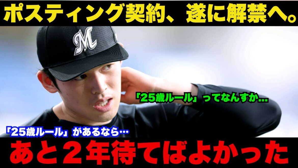 [MLB rules you don't know about]What is the 25-year-old rule that Aki Sasaki gets caught in?