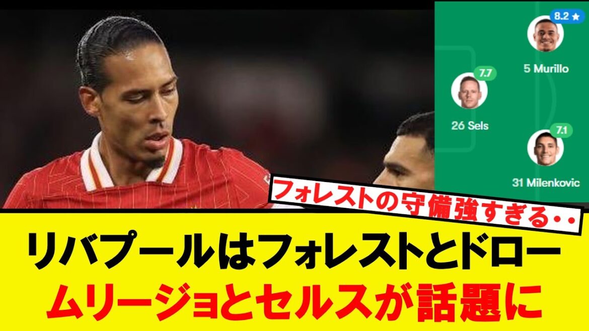 Liverpool silence! The unrivaled drama of Forest guardian deities Murillo and Celsus is unstoppable!