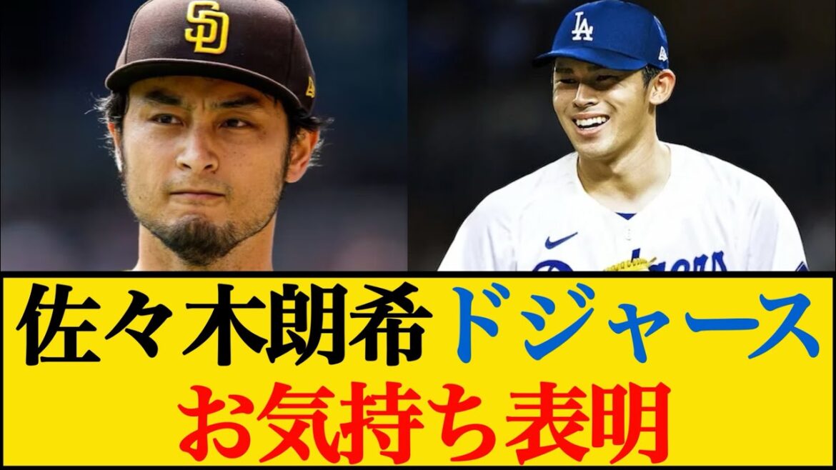 Roki Sasaki has decided to join the Dodgers. “Expression of feelings” #Aki Sasaki #Dodgers #Posting transfer