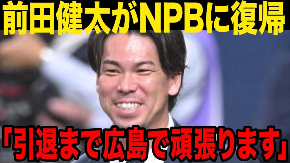 [Surprise]Kenta Maeda returns to NPB...Everyone is shocked at GM Ishii's future appointment method regarding next season's annual salary with Carp...!