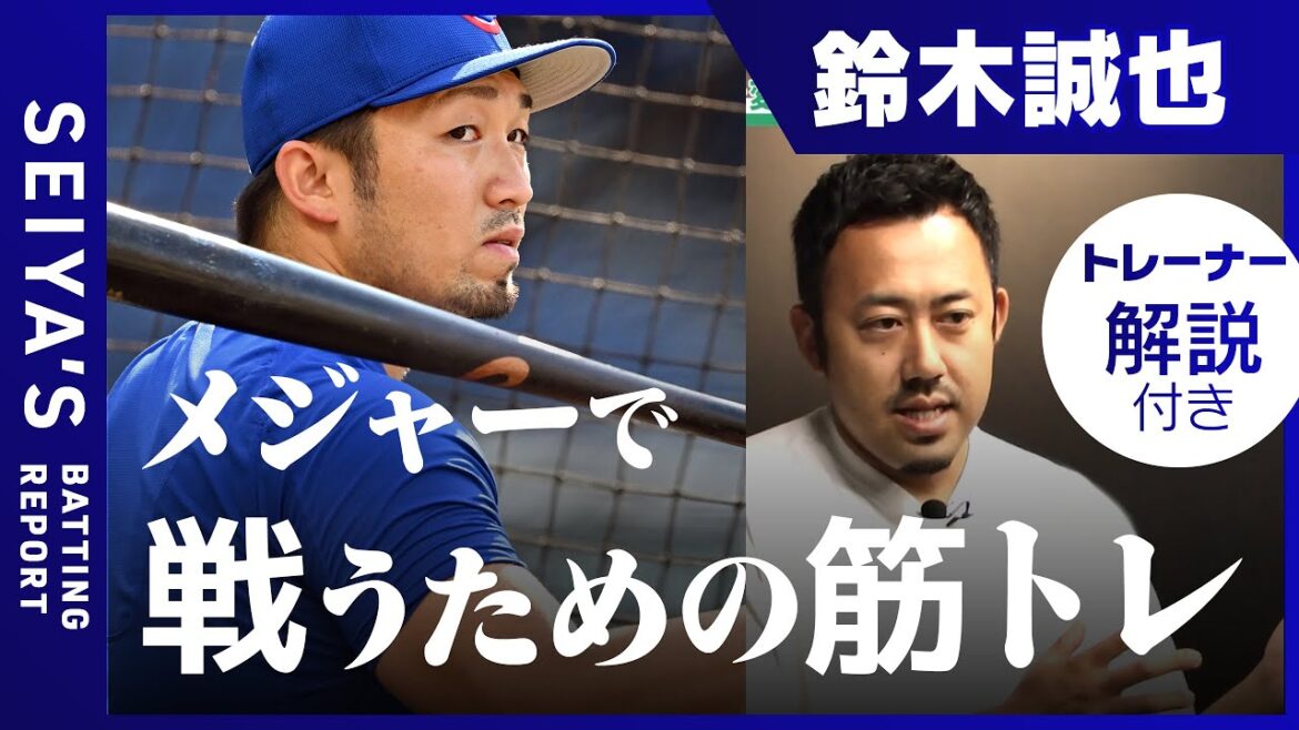 [Seiya Suzuki]Third season training content/What is the new training “Drive-in”? / Change in approach after transferring to MLB / How to convey power without shifting the center of gravity