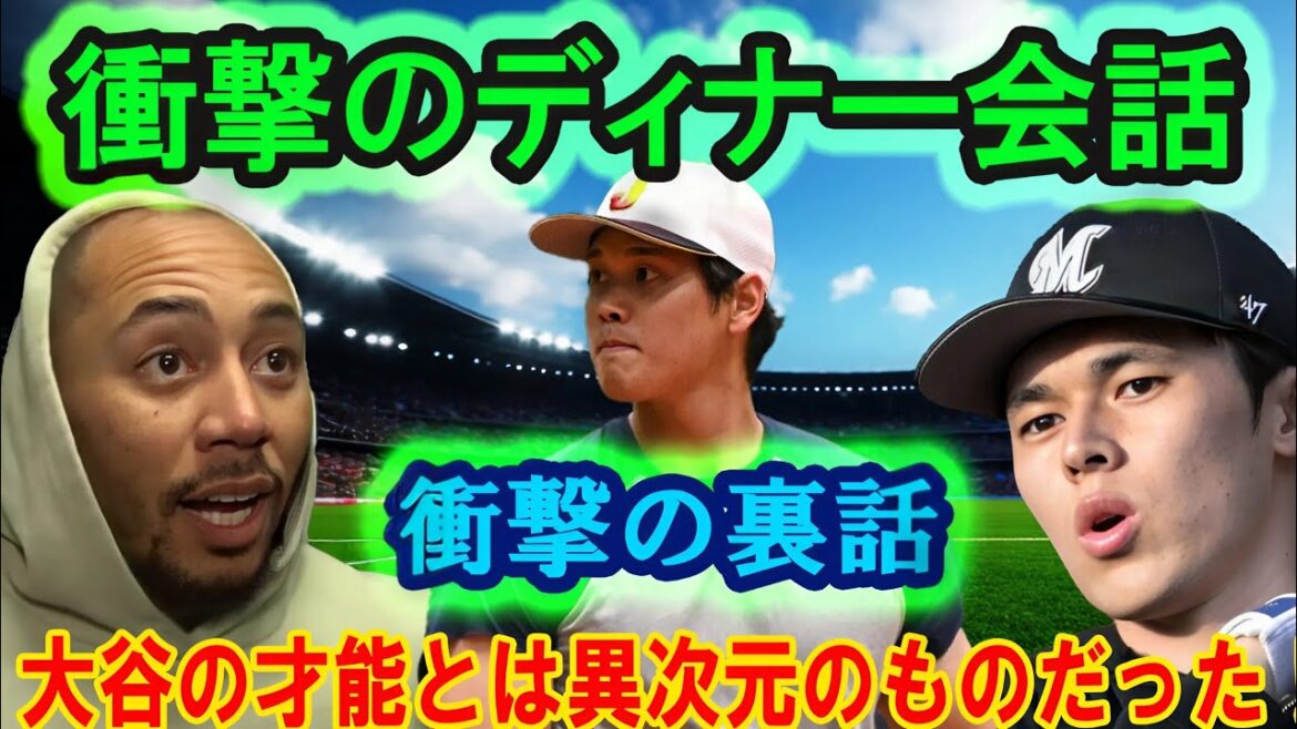 Pitcher Sasaki has dinner with the Dodgers MVP trio the night before the battle! Betts talks about the shock of transcending Otani!
