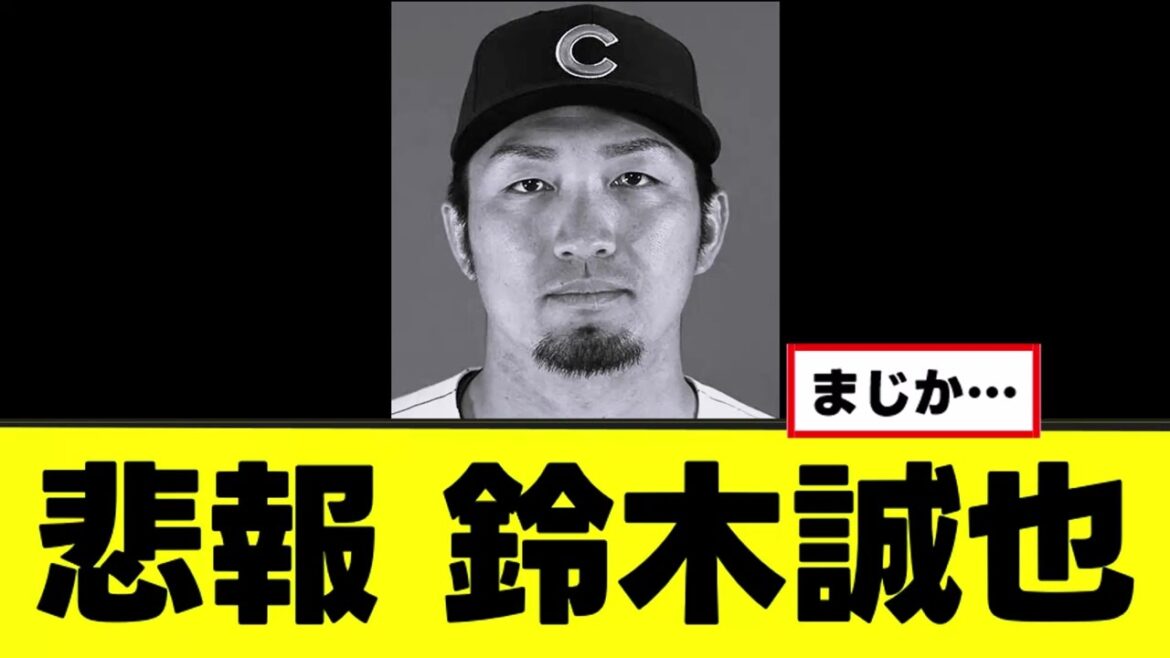 [Sad news]Seiya Suzuki's sad truth revealed