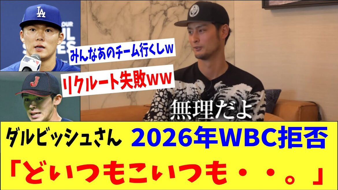 Darvish declines to participate in WBC in 2026 lol "I can't do it anymore. Because all these guys..."