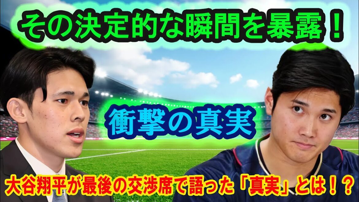 The shocking inside story of Shohei Ohtani’s shocking decision just before Aki Sasaki signed with the Padres! The shocking inside story of Shohei Ohtani's shocking decision just before Aki Sasaki signed with the Padres!