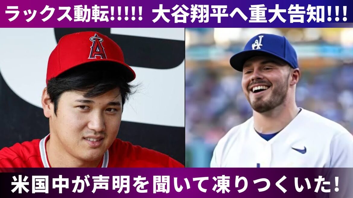 ⚠️[Breaking news]Lux makes a shocking announcement to Shohei Otani!! ️The truth that shocked the United States has been revealed!! ️
