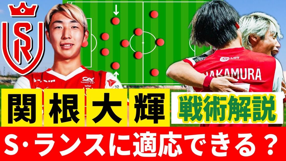 [カンタン分析] Can Daiki Sekine adapt to S-Lance tactics? #Daiki Sekine #Junya Ito #Keito Nakamura