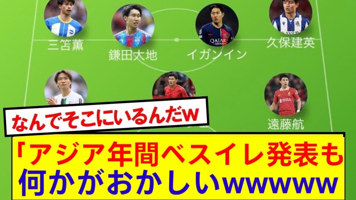 [Sad news]2024 Asia Best Eleven of the Year, something is wrong wwwwww