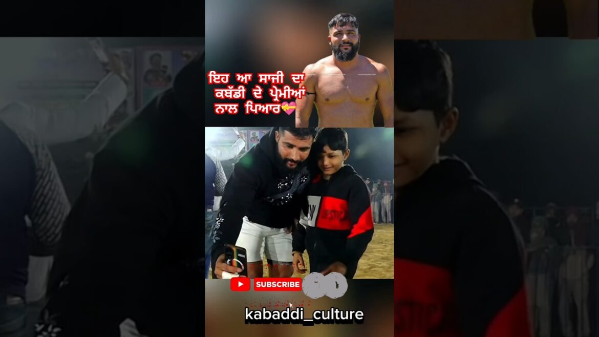 Saji’s love❤️💝#kabaddi #kabaddi365 #kabaddinews#kabaddiupdates #kabaddilive#sidhumoosewala #fyp Saji's love❤️💝#kabaddi #kabaddi365 #kabaddinews#kabaddiupdates #kabaddilive#sidhumoosewala #fyp