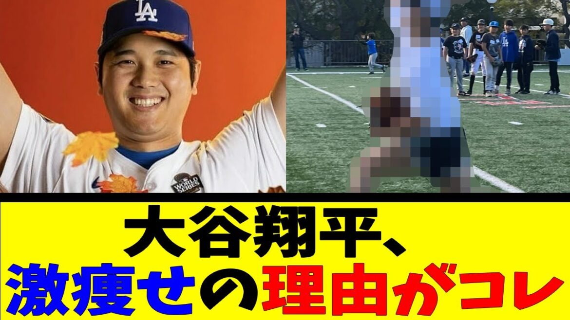 Shohei Otani, this is the reason for his extreme weight loss[Reaction Collection][Baseball Reaction Collection][Nan J Nan G Baseball Reaction][2ch 5ch]