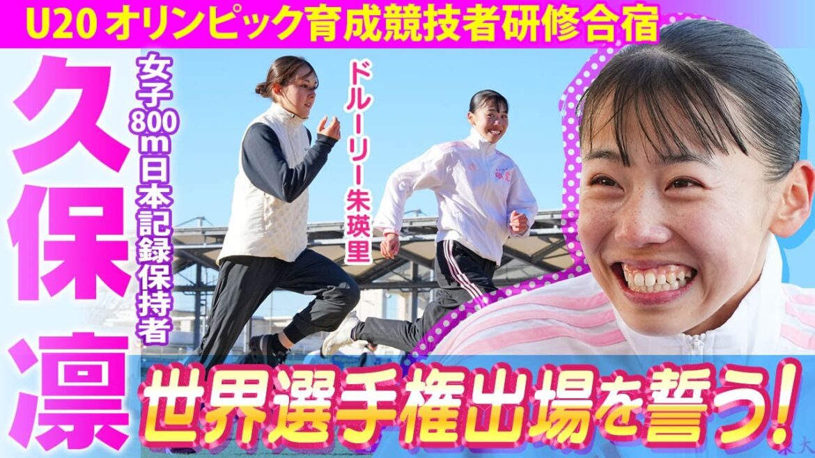 [Joint practice with Rin Kubo, Eiri Drury and others]Japan's women's 800m record holder struggles with hurdles! ? The “future” of Japan’s track and field world gathers | U20 Olympic training camp