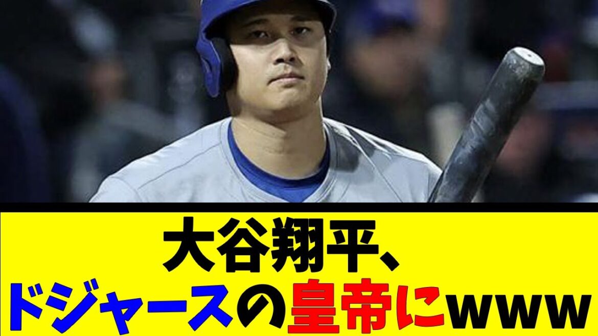 Shohei Otani becomes the emperor of the Dodgers www[Reaction Collection][Baseball Reaction Collection][Nan J Nan G Baseball Reaction][2ch 5ch]