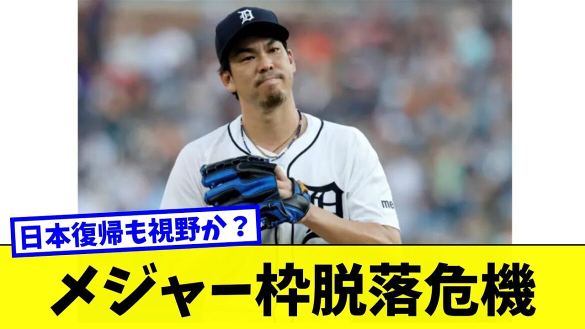 Kenta Maeda in danger of being eliminated from the major leagues: “Is he considering returning to Japanese baseball?”