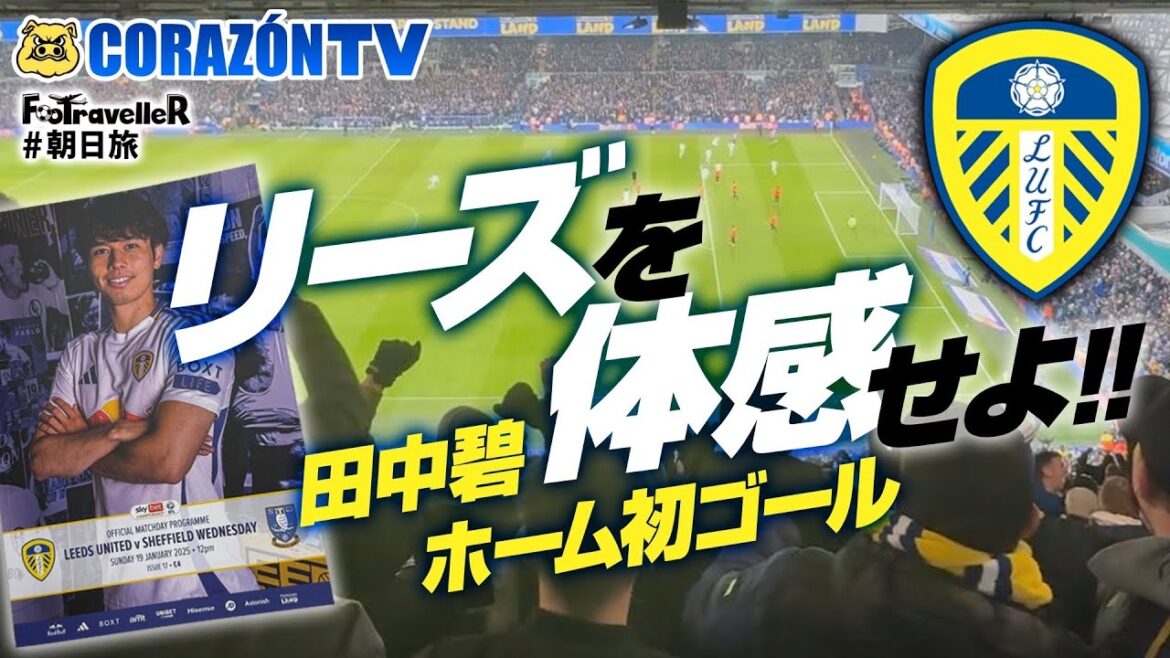 Experience Leeds United!! ️ And Aoi Tanaka's first home goal 🏴󠁧󠁢󠁥󠁮󠁧󠁿 #SOCCERTRIP