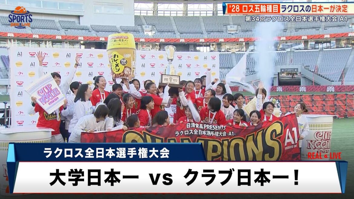 [Lacrosse]Added event to the 2028 Los Angeles Olympics! The best university in Japan and the best club in Japan clash! ｜Lacrosse All Japan Championship A1 Neo vs Waseda University