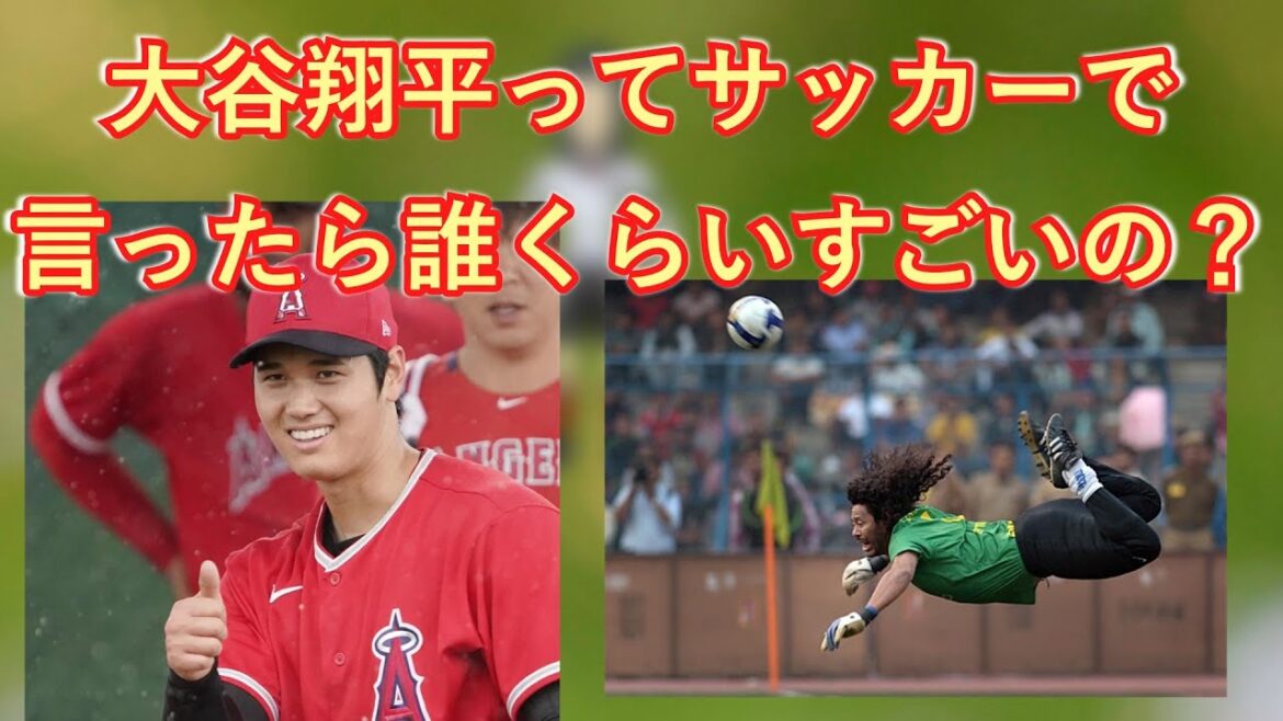 How great is Shohei Otani in terms of soccer?[2ch reaction]#soccer