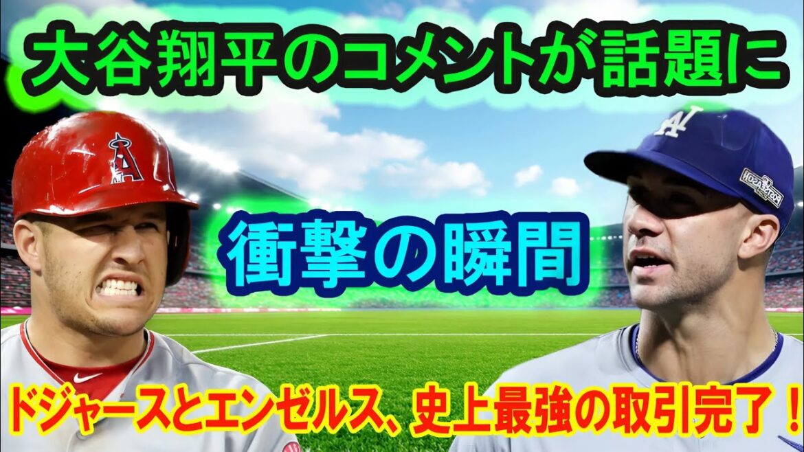 Dodgers & Angels trade completed! “Flaherty and Trout” are worth tens of millions of dollars! What is Otani’s shocking statement? Dodgers & Angels trade completed! “Flaherty and Trout” are worth tens of millions of dollars! What is Otani's shocking statement?