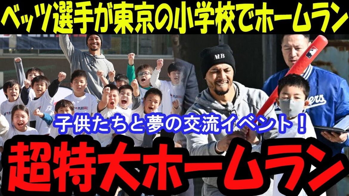 [Excellent play]The moment Mookie Betts hits a huge home run in Japan![5ch]