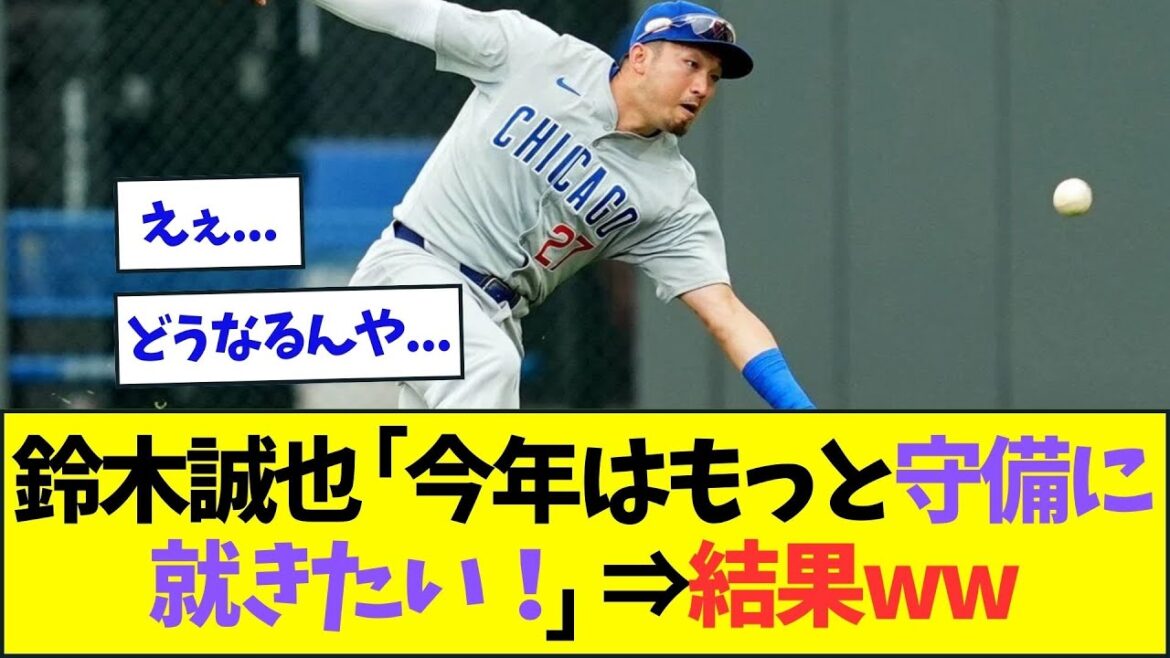 Seiya Suzuki “Coach, I want to play more defense this year!” ⇒Result lol[Nan J Nan G reaction][2ch5ch]