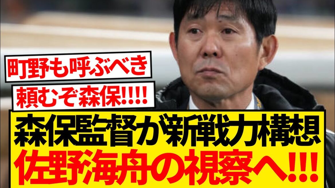 [Super news]Director Moriyasu is a new force concept, and starts with Mainz Sano Kaishu! ! ! !