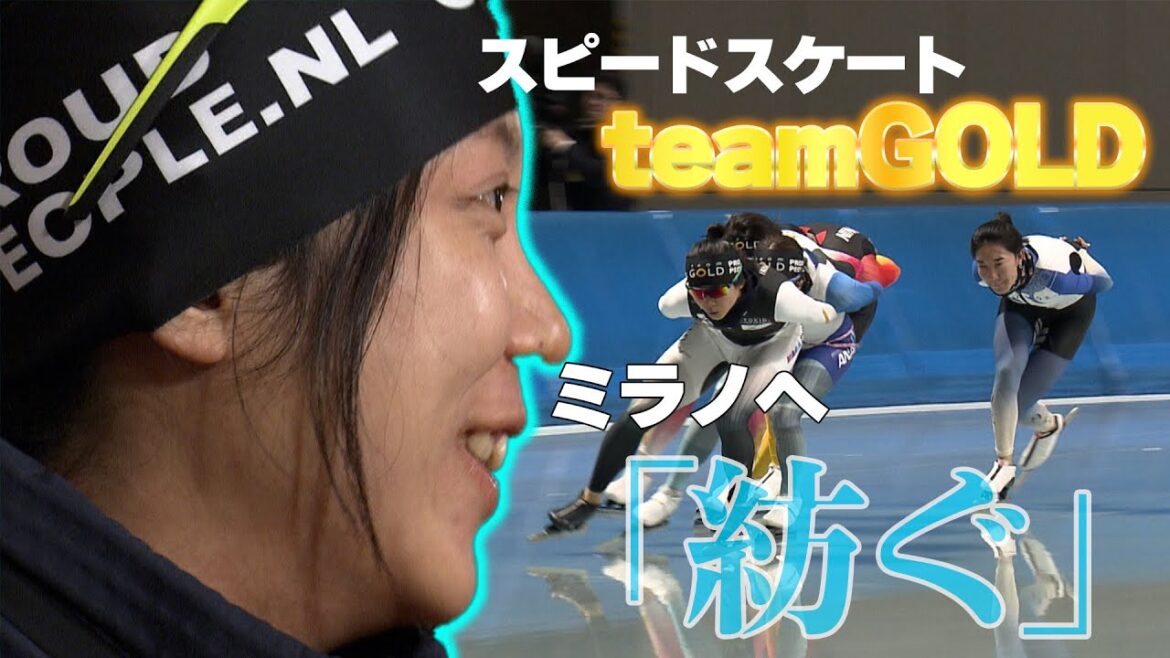 [Speed ​​skating]Miho Takagi and others TeamGold practice release! ! About a year to the Olympics, what is the ace's feeling?