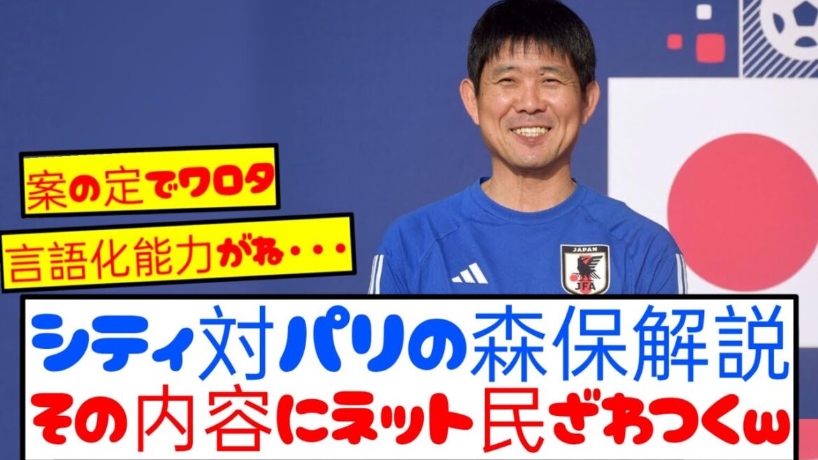 Commentator Hajime Moriyasu, here’s everyone’s real reactions wwwwww Commentator Hajime Moriyasu, here's everyone's real reactions wwwwww