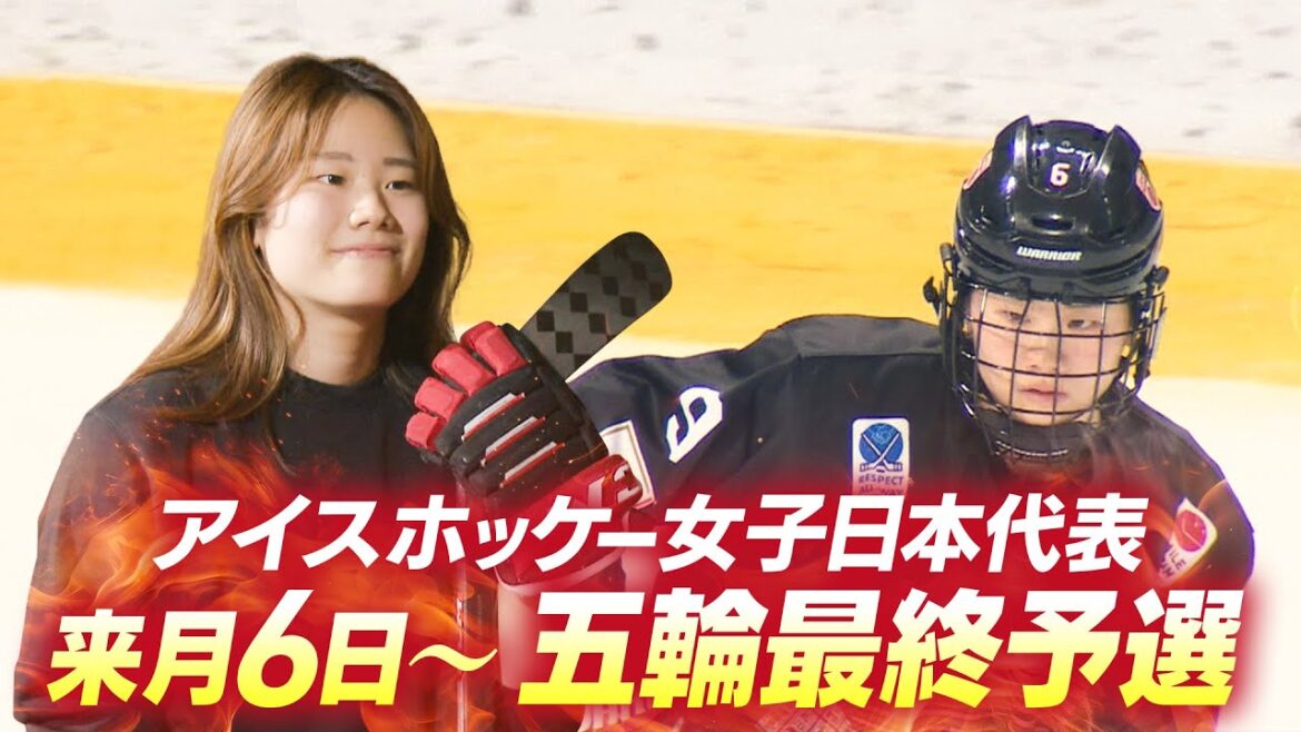 [Ice Hockey]The final qualifying round of the Olympics from February 6th, "I want to play a game quickly" is a 18 -year -old Nijiba Sato from Kushiro.
