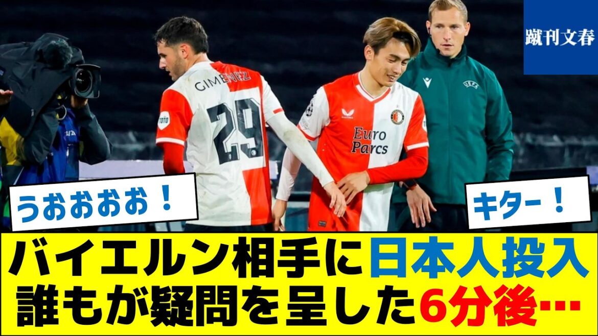 Japanese FW was introduced against Bayern, 6 minutes after everyone had doubts...