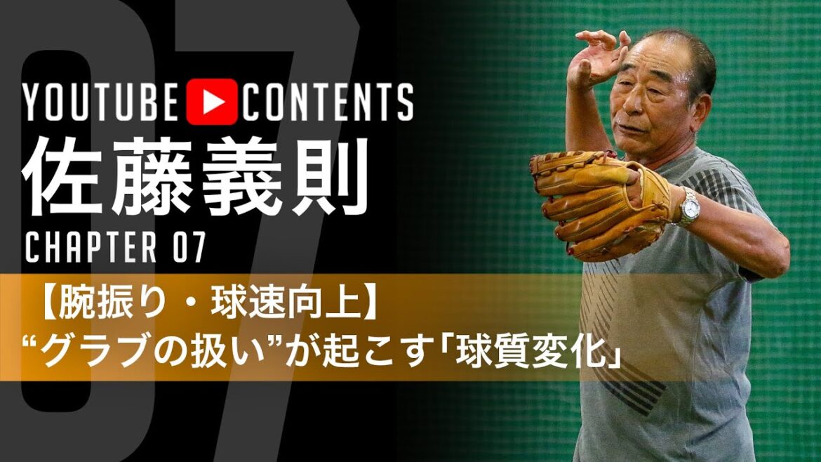 [Using the arm on the glove side for pitching, he throws a powerful ball / Yoshinori Sato]