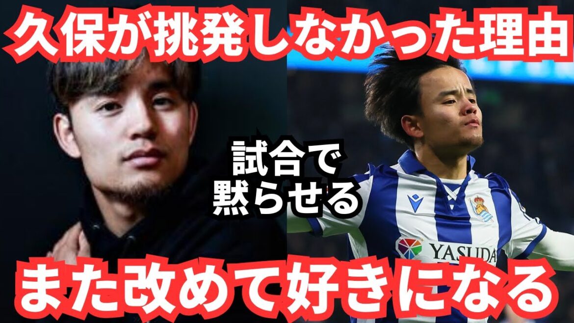 Takefusa Kubo silences us with another super goal! Take's thoughts and comments that you'll definitely want to support