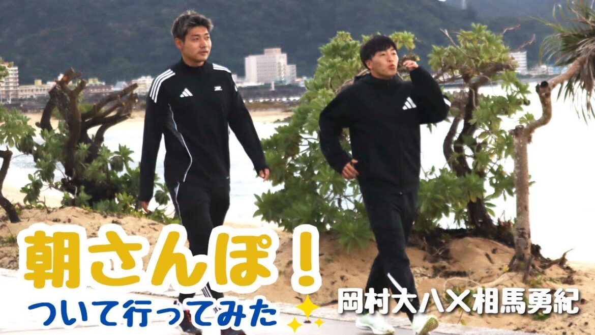 [Morning activity]I went on a morning walk with Yuki Soma and Daihachi Okamura! ｜FC Machida Zelvia
