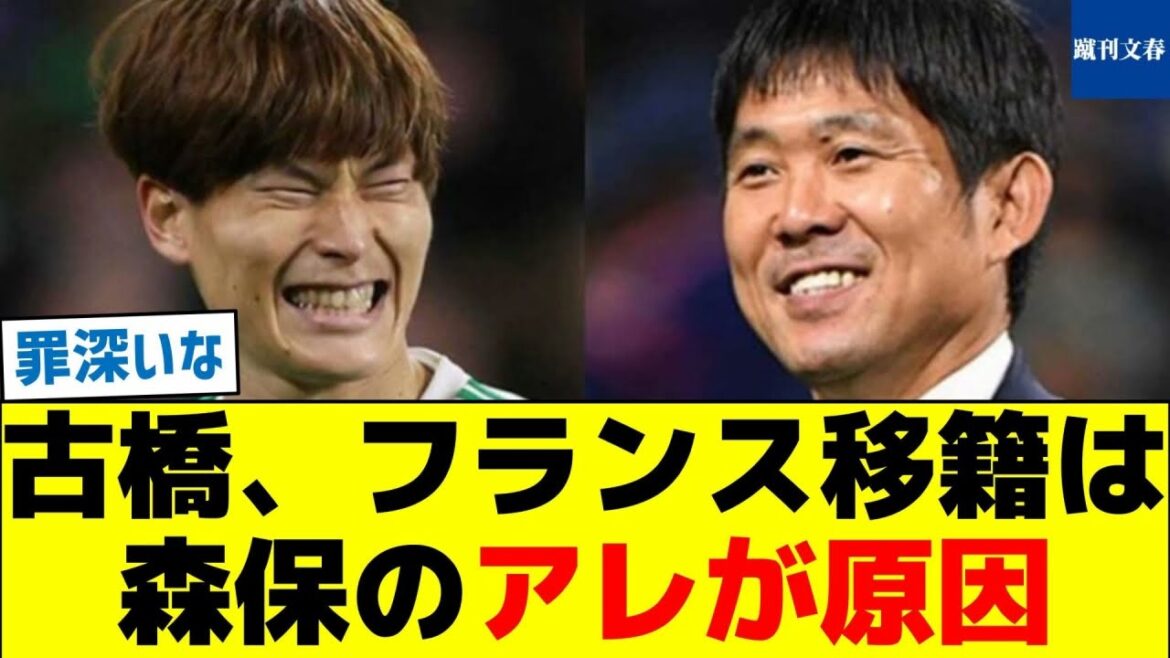 Furuhashi and France are caused by Moriyasu.