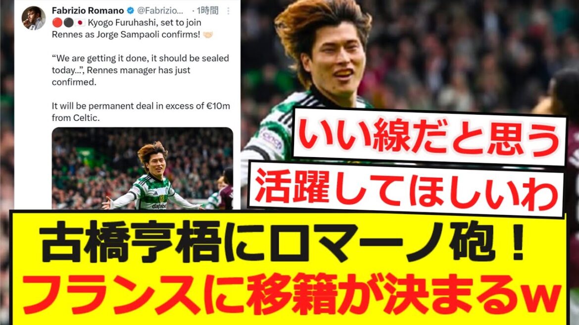 [Five major transfer]Romano gun at Furuhashi Kogo! Transfer to France is decided wwwwwwwwww