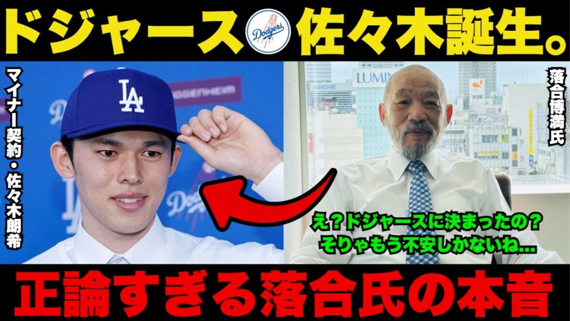 [Yellow light already]A legendary player comments on Aki Sasaki's major success. "Honestly, I'm just worried."